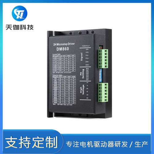 DM860厂家直销57 86两相步进电机驱动器 AC80V DC110V输入 雕刻机