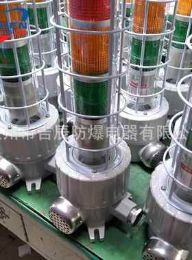 IIC防爆三色灯BBJ-LTA三色旋转LED灯闪光常亮防爆两色灯四色灯12V