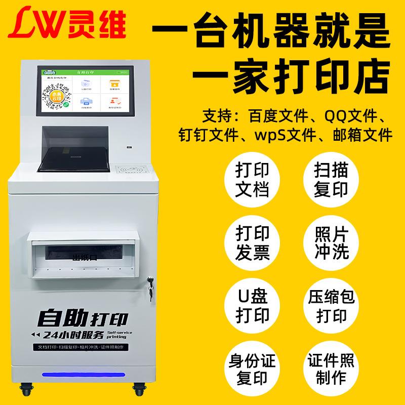 共LJ-S608打校印机扫码照片自助打印印扫描一体享机复园无人触控