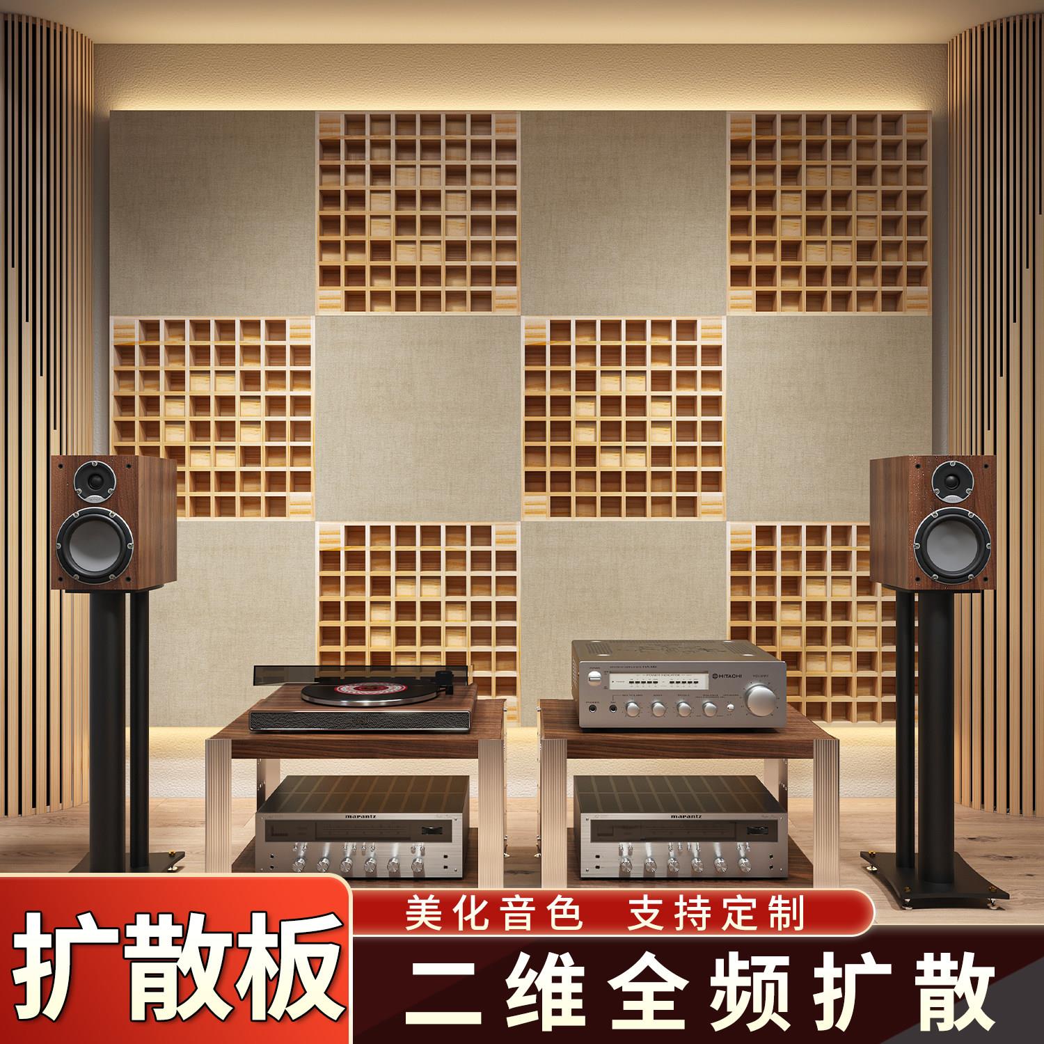声学二次余数扩散板实木录音棚HiFi影音室吸音模块音响室高频低频
