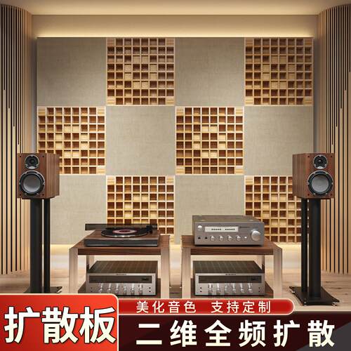 声学二次余数扩散板实木录音棚HiFi影音室吸音模块音响室高频低频