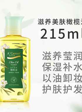 高档安安金纯橄脸榄油护肤护精油按摩专用全身部体身润发肤防干裂