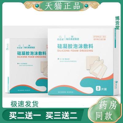 硅凝胶泡沫敷料褥疮贴B-II型5片/盒(薄边型)10*10cm—1盒