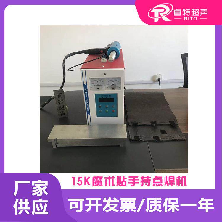 15K塑料魔术贴扎带与橡胶软料28K900W手持式超声波点焊压接机设备