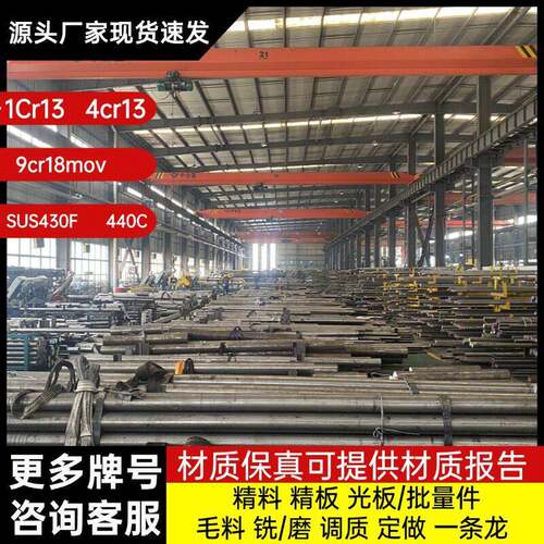 1Cr13 2Cr13 3Cr13 4Cr13 SUS430F 440c 9cr18mov不锈铁钢板圆棒