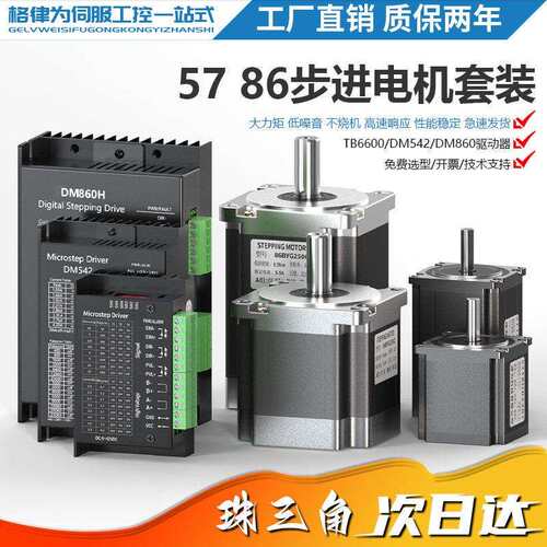 57/86步进马达套装两相三相DM860大功率大扭矩高性能+DM542驱动器