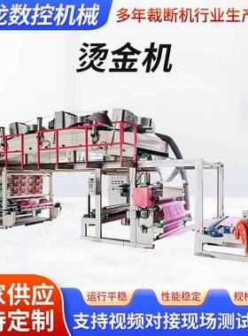 厂家供应全自动烫金复合机面料衣物烫金贴合机大型烫金复合机