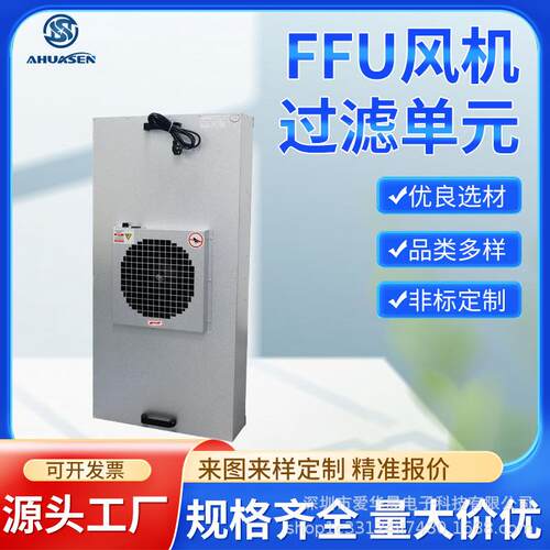 FFU空气过滤机组，H14级HEPA，CE认证1200m³/h无尘车间净化设备