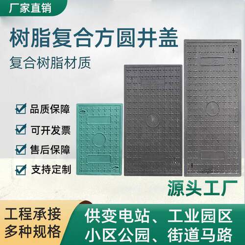 复合树脂井盖方形雨水污水弱电复合井盖下水道塑料窨井盖圆形市政