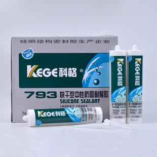中性防酮霉耐候胶硅封快干型玻璃胶透明密防水体黑色24支门窗墙结