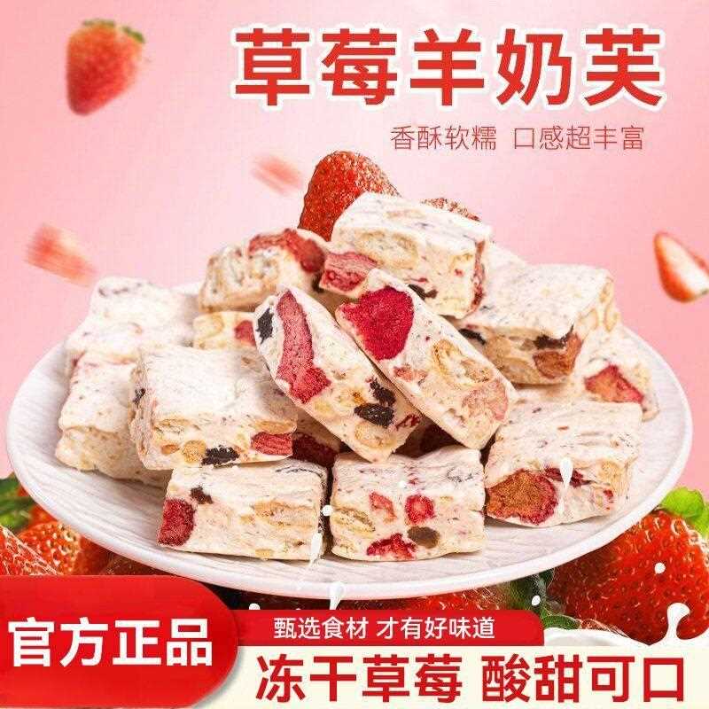 新疆包邮【拍一发三】草莓羊奶芙草莓雪花酥办公室零食酸甜冻干独