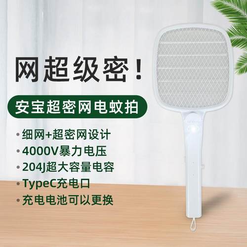 安宝超密网电蚊拍果蝇小咬小虫锂电充电耐用4000V苍蝇拍家用