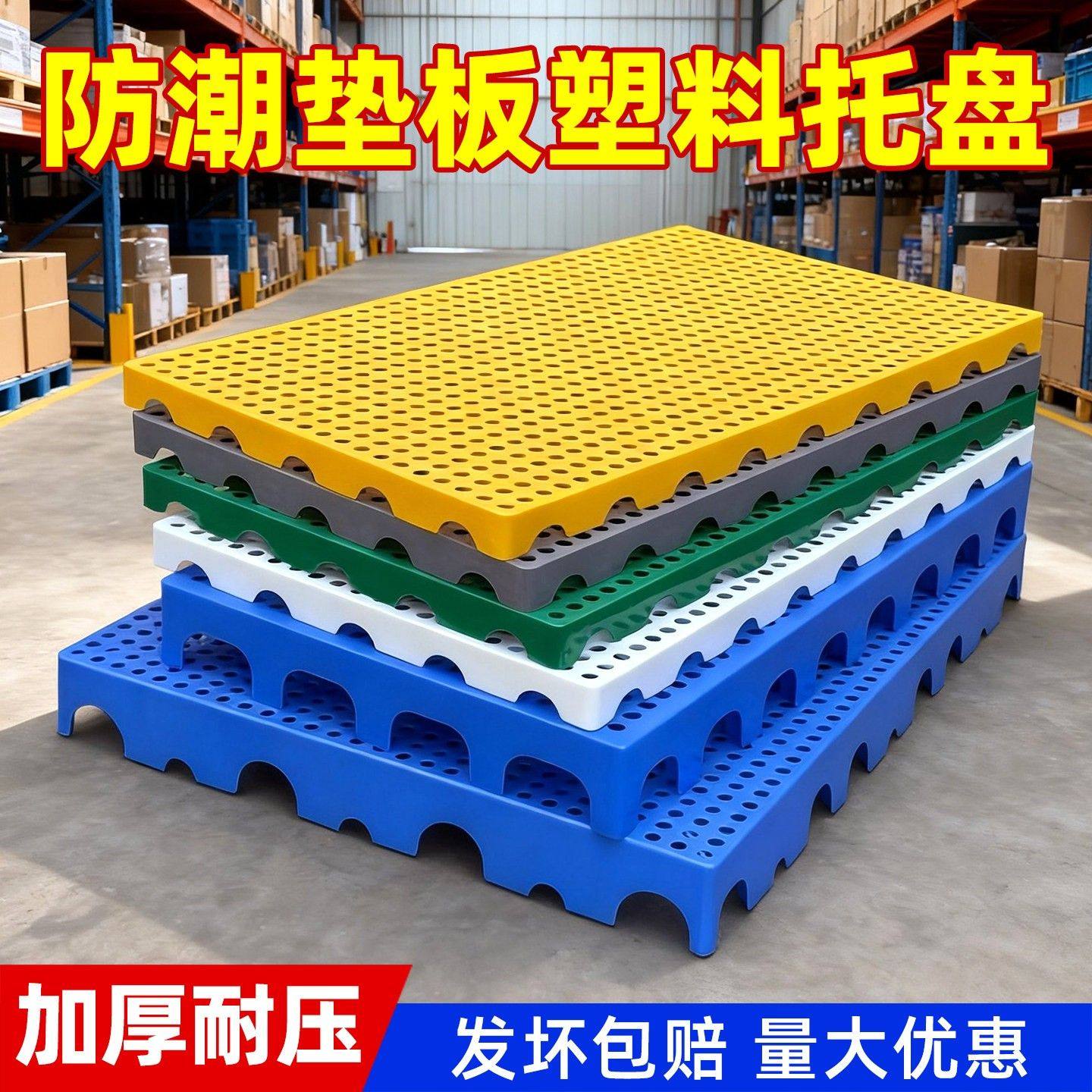 塑料托盘仓库防潮垫板冷库地台板货物垫仓板工厂超市地堆狗笼垫板,商业/办公家具,仓储托盘垫板/防潮板/地台板,淘宝优惠券,粉丝福利购,淘宝优惠卷