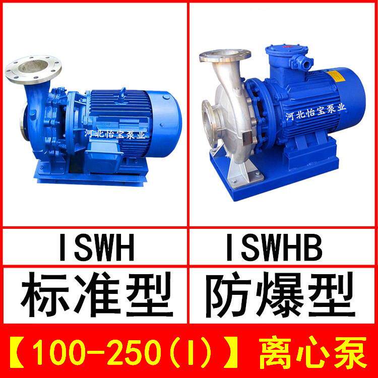 ISWH100-250(I)卧式不锈钢管道离心泵卧式IHWB型防爆化工泵