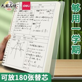 得力活页笔记本初中生专用错题本子b5小学生加厚数学记作业本拆卸学习用品高中生作业整理纠错初中线圈五年级