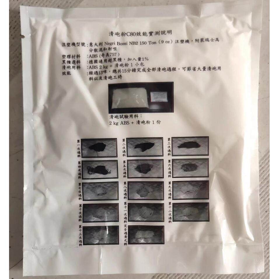 超强力螺杆清洗粉C80炮筒清洗粉注塑机清洗粉注塑机设备清洗通用,五金/工具,注塑机,淘宝优惠券,粉丝福利购,淘宝优惠卷