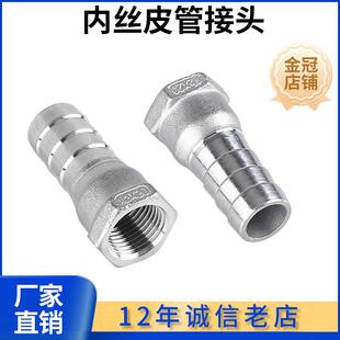 304不锈钢内丝宝塔皮管接头内螺纹格林水嘴六角内牙水管气管软管