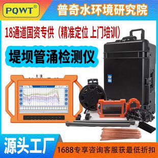 PQ-227A普奇堤坝渗透检测仪空洞蚁穴塌陷地质勘探大坝管涌检测仪
