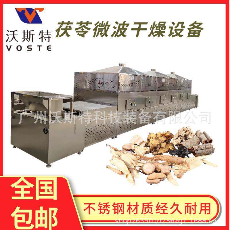 隧道式茯苓微波干燥设备中草药烘干机西洋参饮片脱水设备