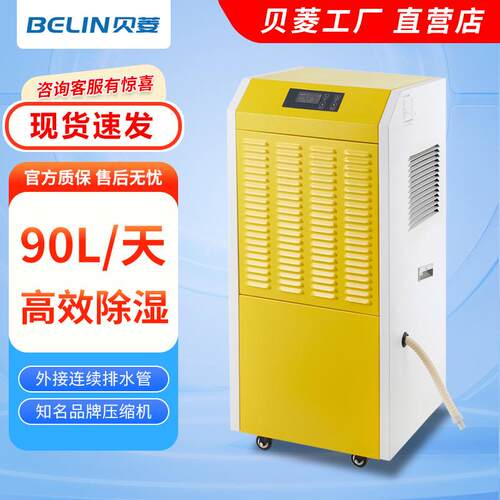 贝菱(BELIN)BL-890D除湿机商用除湿机工业除湿机地下室别墅大功率