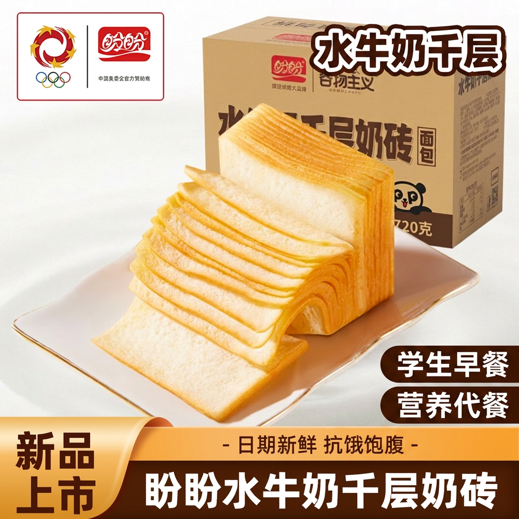 盼盼水牛奶千层奶砖手撕面包早餐代餐学生营养休闲零食整箱
