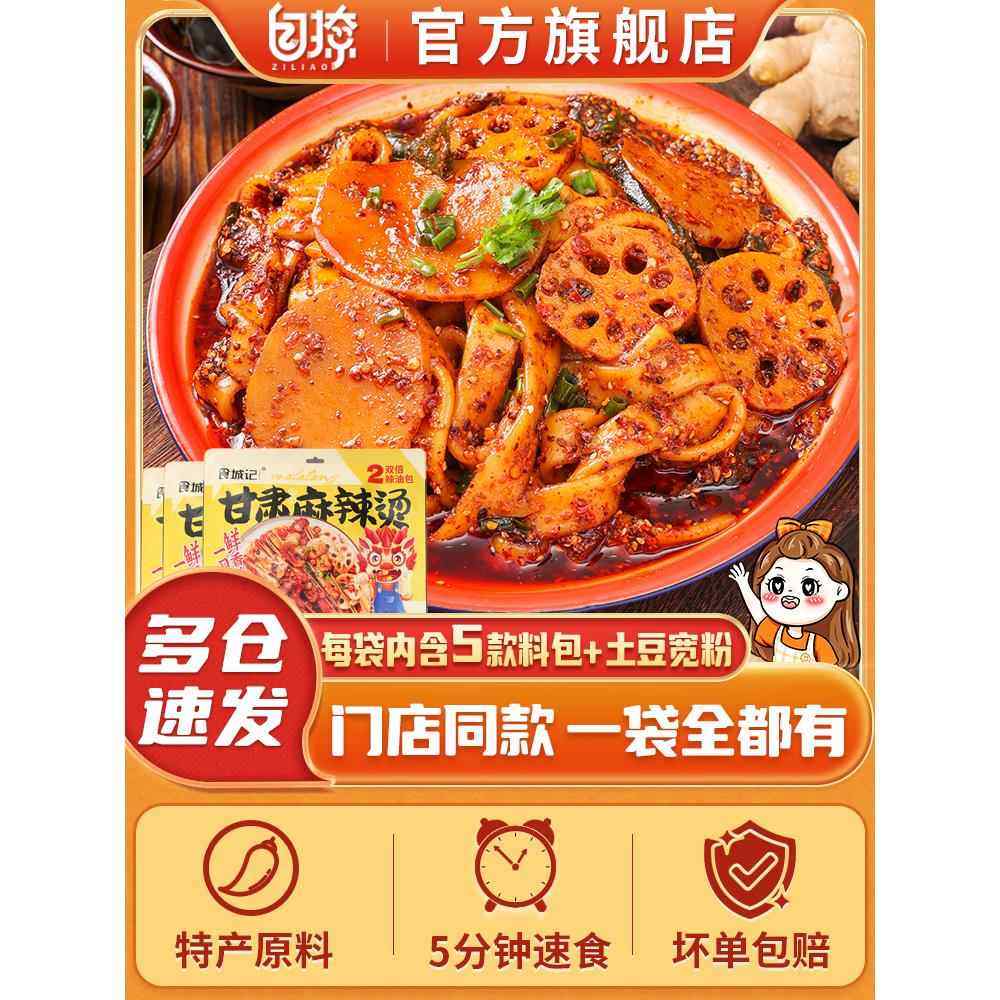 ly甘肃天水麻辣烫速食麻辣拌带配菜调料拌料土豆宽粉手擀粉定西特,粮油调味/速食/干货/烘焙,冲泡方便面/拉面/面皮,淘宝优惠券,粉丝福利购,淘宝优惠卷