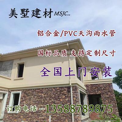 彩铝挤型材料天沟铝合金雨水槽PVC檐沟方形雨水管下水管排水别墅