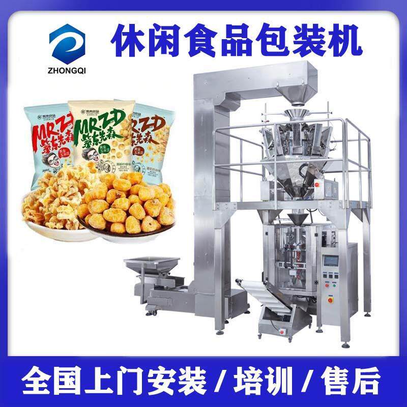 薯片包装机全自动虾条锅巴充氮气定量称重分装机膨化食品包装机