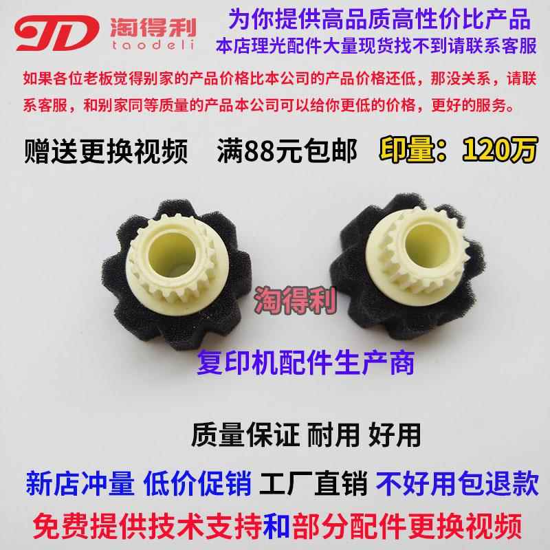 适用 理光 7502 8001 8000 MP1075 7500 7001 分页器 海绵轮 出纸