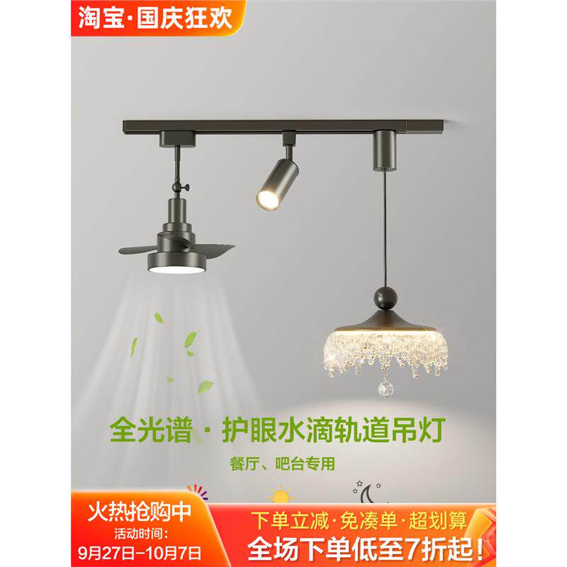 餐厅吊灯意式轻奢创意水滴可移动轨道射灯带风扇餐桌吧台吊线灯