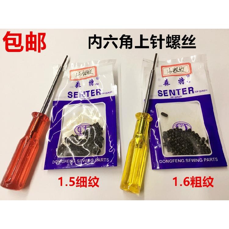 拷边机针螺丝包缝锁边机上针罗丝绷缝车三针五线装针螺钉支针罗丁