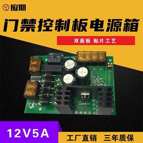 门禁电源箱DC12V5A线性电源带蓄电池中控微耕控制板电源箱