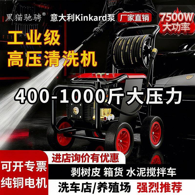 黑猫压洗车机工业级清洗机商用超强压力洗地水枪洗车店养殖场抢
