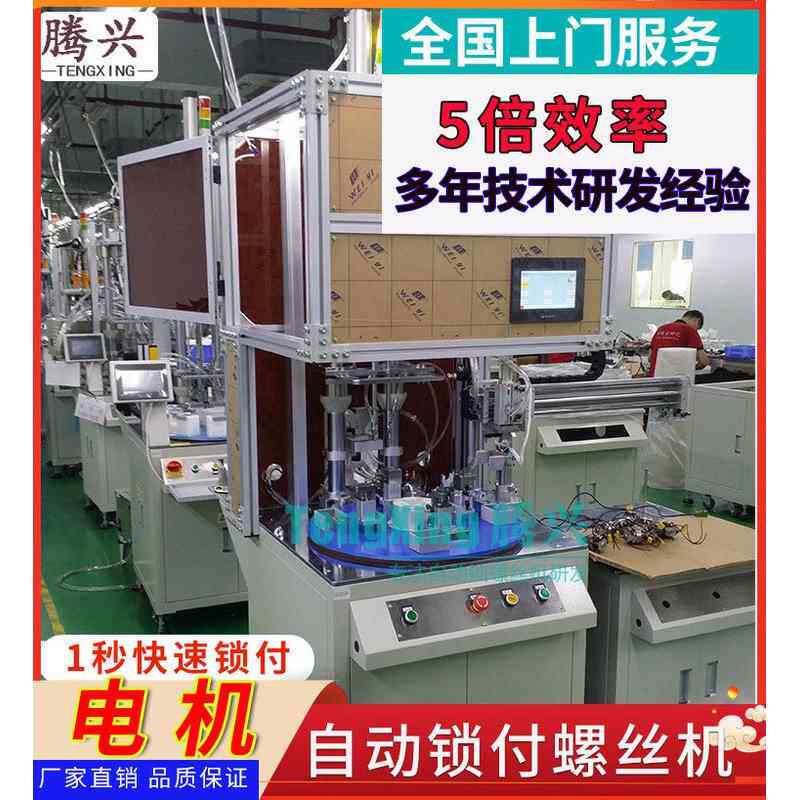 打螺丝技术方案多轴转盘式自动锁螺丝机电机拧厂家螺丝刀全自动