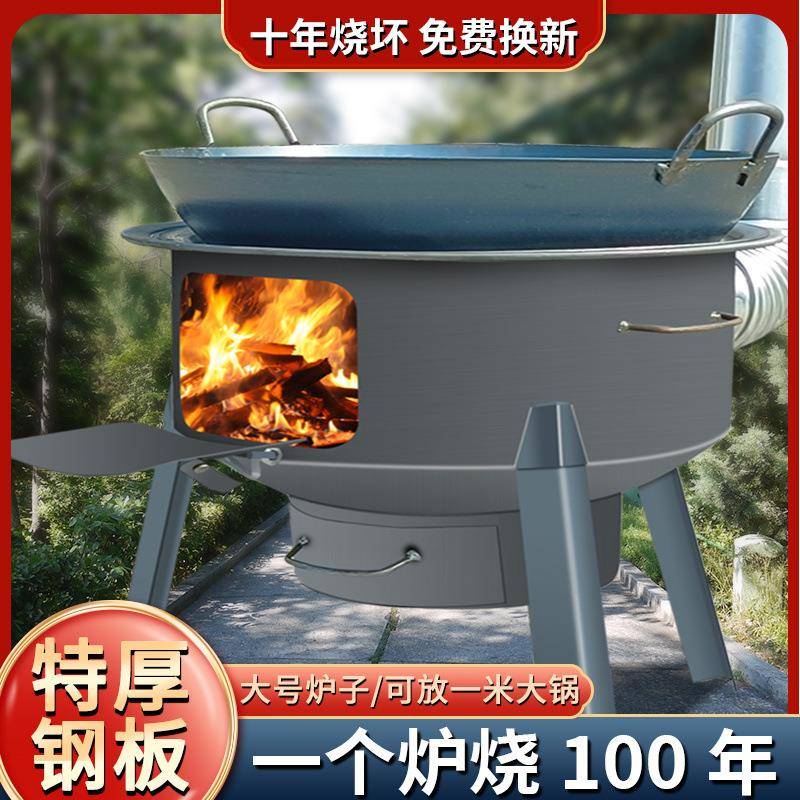 柴火灶农村家用柴火炉超大户外柴火炉灶新款野营炉便携式灶台特厚