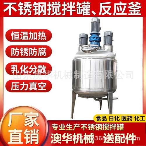 不锈钢乳化罐液体真空均质混合设备耐酸碱固定式装置长期质保
