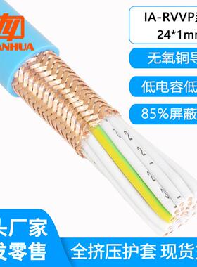 24芯本安防爆屏蔽线IA-RVVP24*1平方铜网密度85%低电容电感防静电