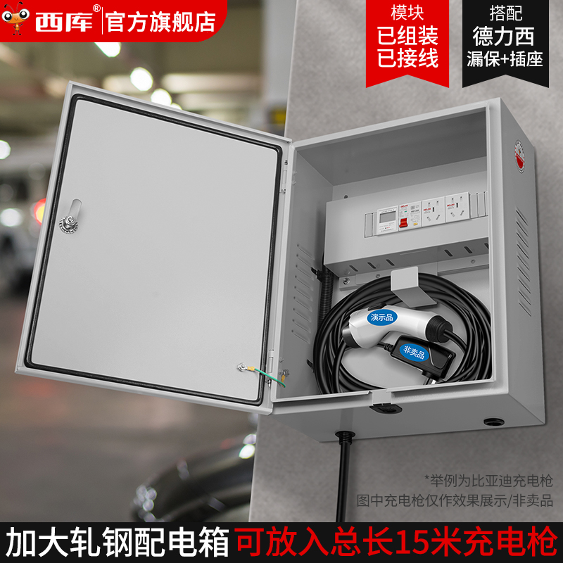 西库双门新能源汽车充电专用户外防水配电箱室内全封闭电源插座箱