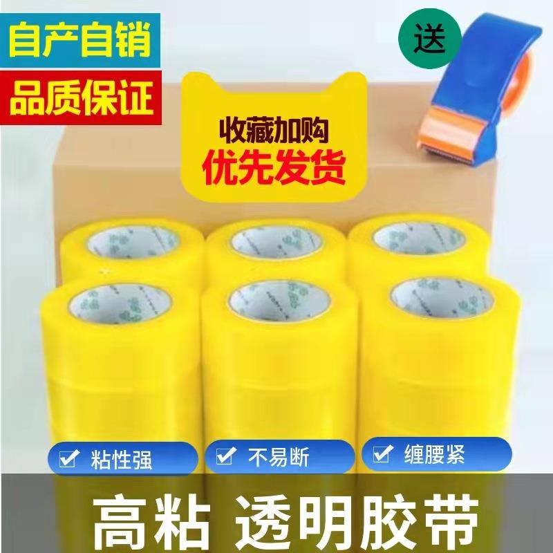 外贸加宽大卷米黄快递打包高粘透明封箱带60mm*50m厚胶封口胶带
