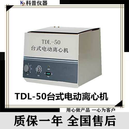 TDL-50台式大容量离心机离心机台式实验室电动离心机离心机推荐