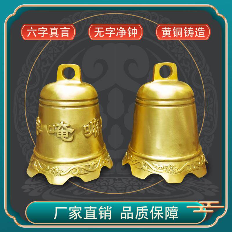 铜艺盛纯黄铜铃铛挂件六字真言撞钟风铃净光面警钟大小号上市铜钟