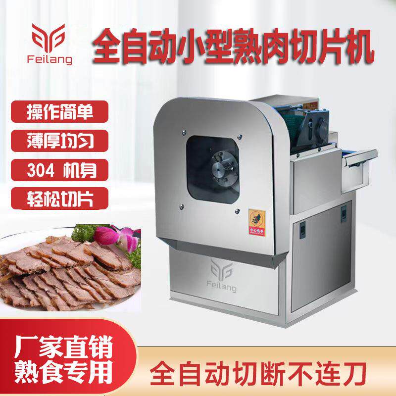 商用小型熟肉切片机酱牛肉猪肝鸭胸火腿切片熟食店片片机全自动切