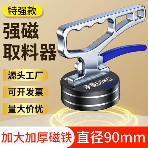 强磁取料器激光切割取料器手提起重器磁铁磁力吊搬运工具永磁吸盘