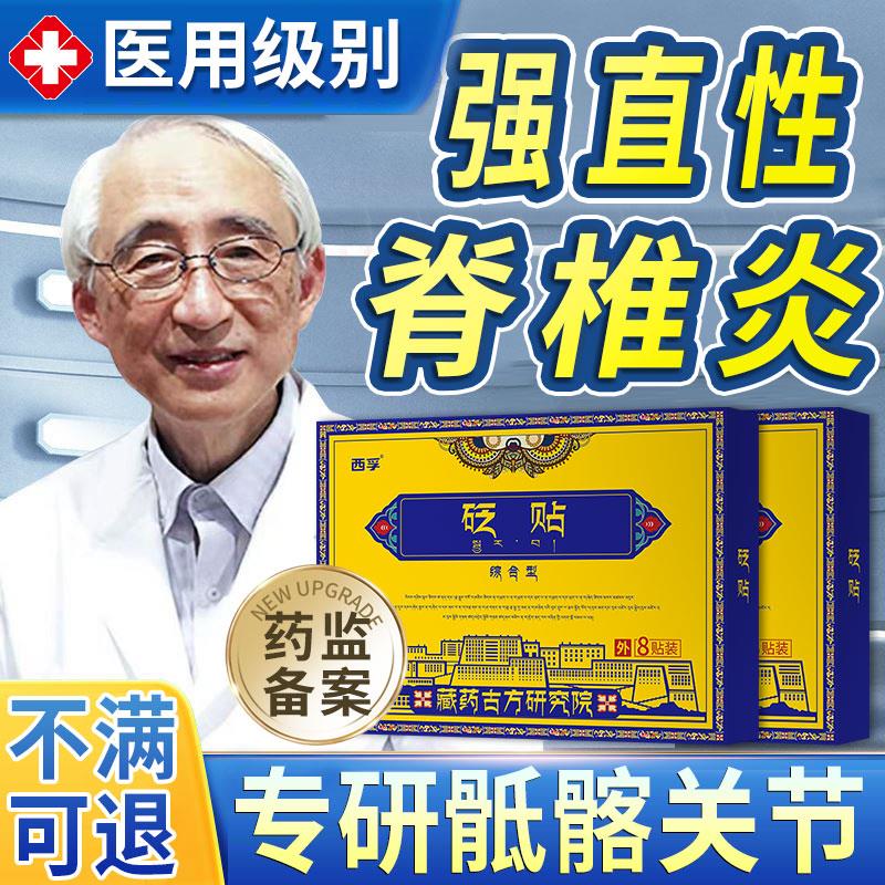 噜噜鼠正品强直制性脊柱炎贴骶髂关节可搭膏药贴专用矫正驼背生物