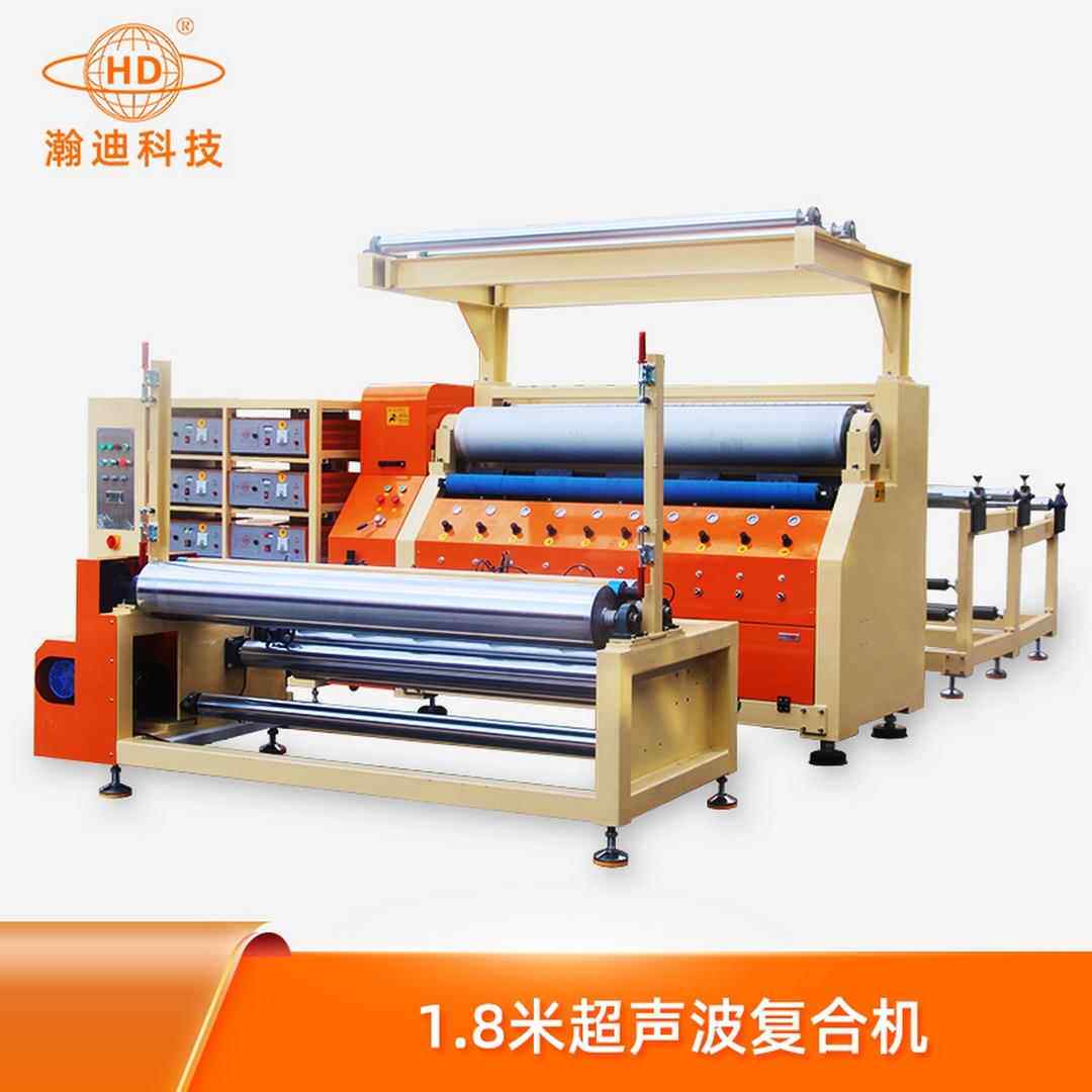 瀚迪1.8米全自动超声波复合机自动上料操作方便可选择压花纹