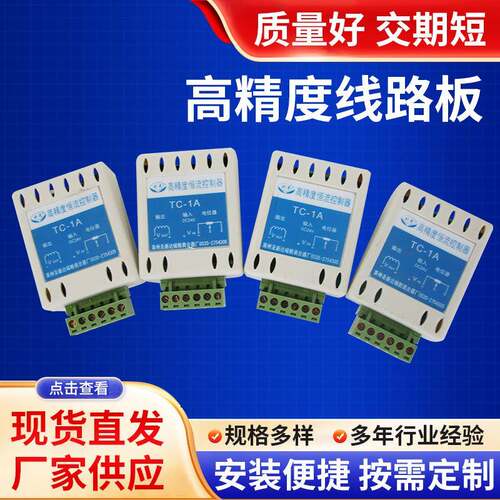 山东TC-1A高精度线路板多层DC24v恒流控制器电路板厂家供应PCB