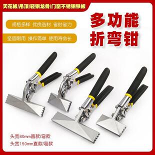 封边封口电工多功能折边钳折弯钳子弯边钳折边工具压边钳子压弯钳