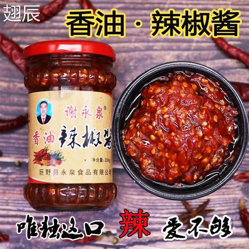 香油辣椒酱巨野谢永泉辣椒酱朝天椒芝麻酱辣酱香油组合辣椒酱礼盒