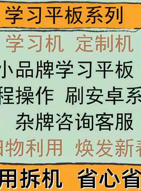 适用于 于各种安卓271自由风 T11 书派SUPI 小红本 讯飞学习平板刷机