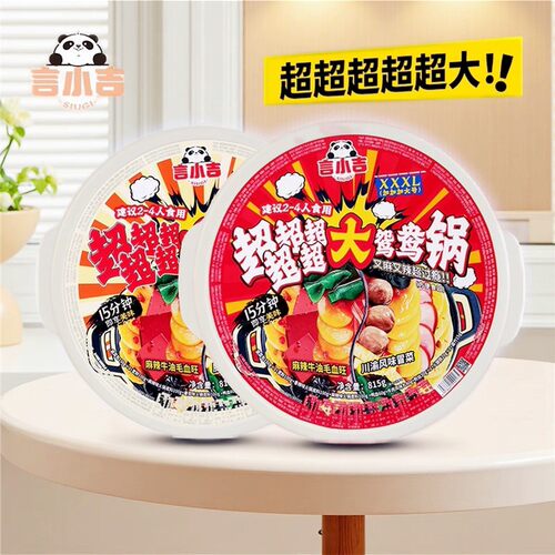 言小吉超大份自热鸳鸯火锅麻辣番茄川渝口味朋友聚餐速食懒人夜宵